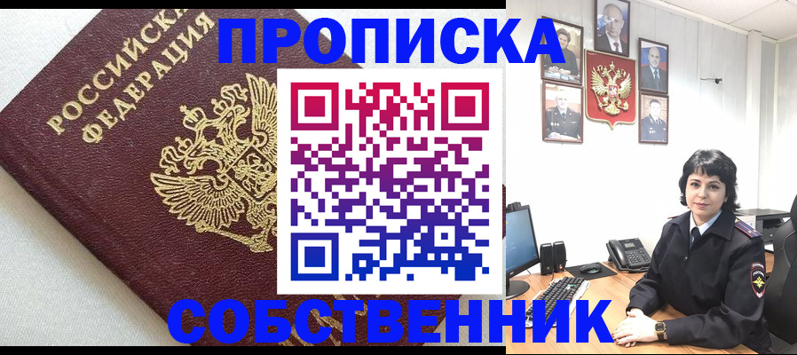 прописка в Вытегре