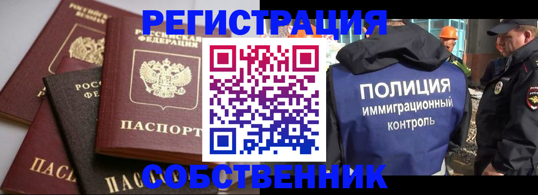 прописка для работы в Вытегре
